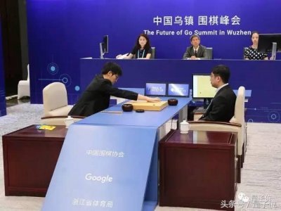 ​柯洁和alphago的对决（输了柯洁首战告负AlphaGo）