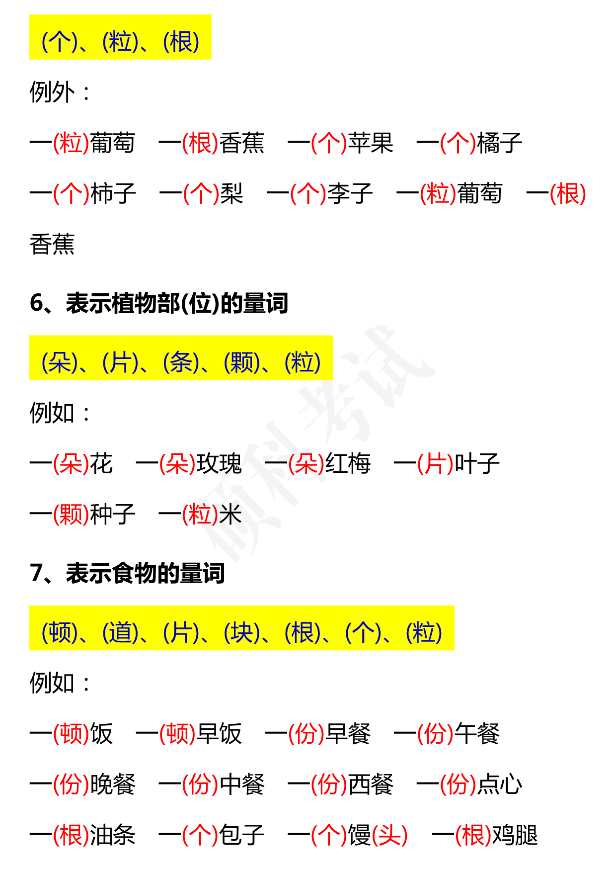 数量词分类（1-6年级语文十八类量词分类汇总）(3)