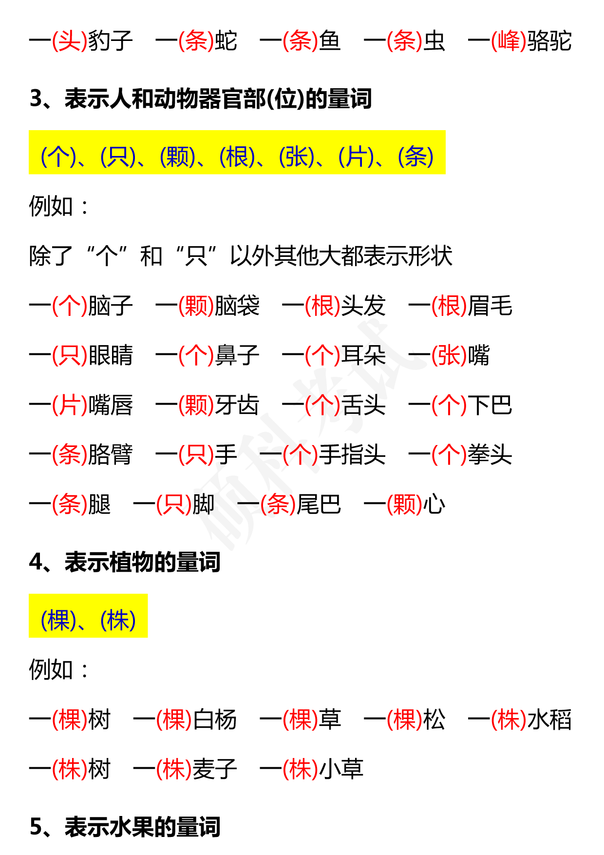 数量词分类（1-6年级语文十八类量词分类汇总）(2)