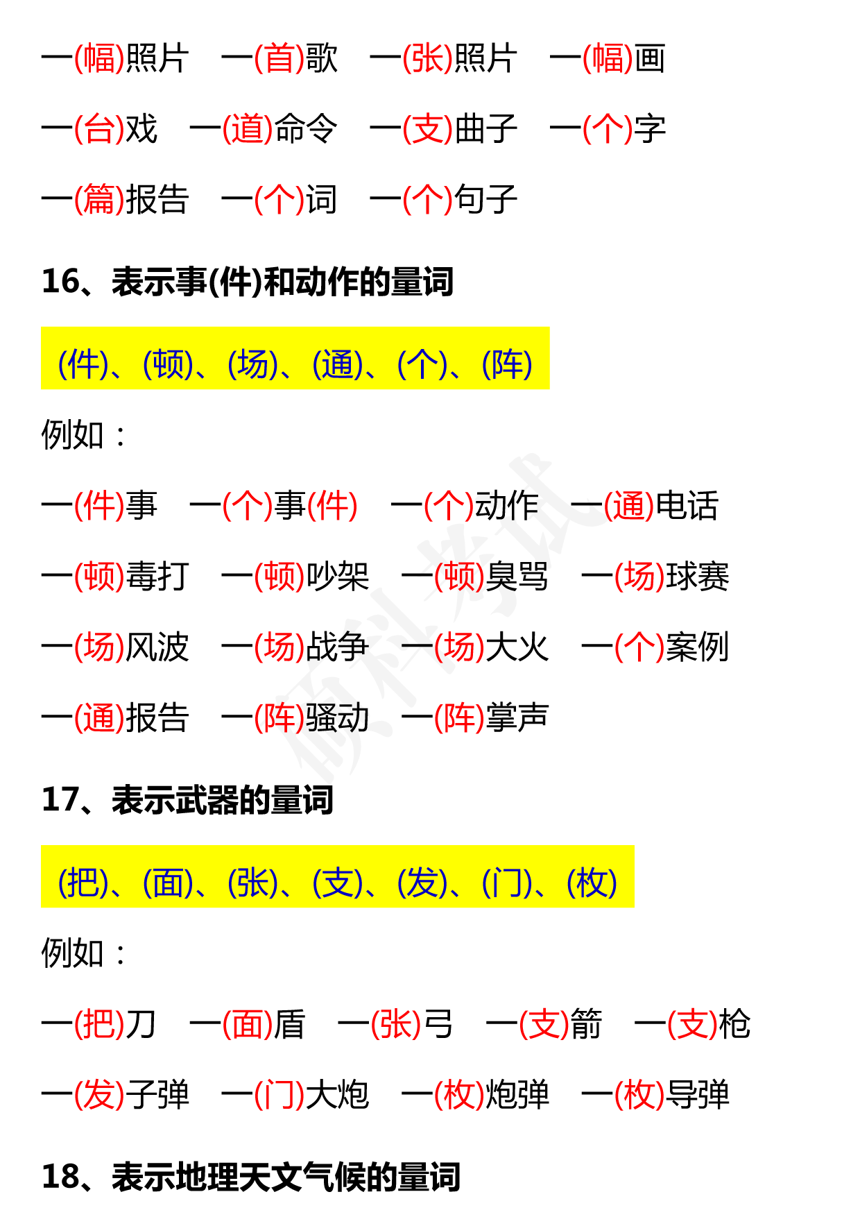 数量词分类（1-6年级语文十八类量词分类汇总）(8)