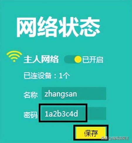 如何更改自家wifi密码wifi怎么改密码（家里wifi怎么改密码）(图3)