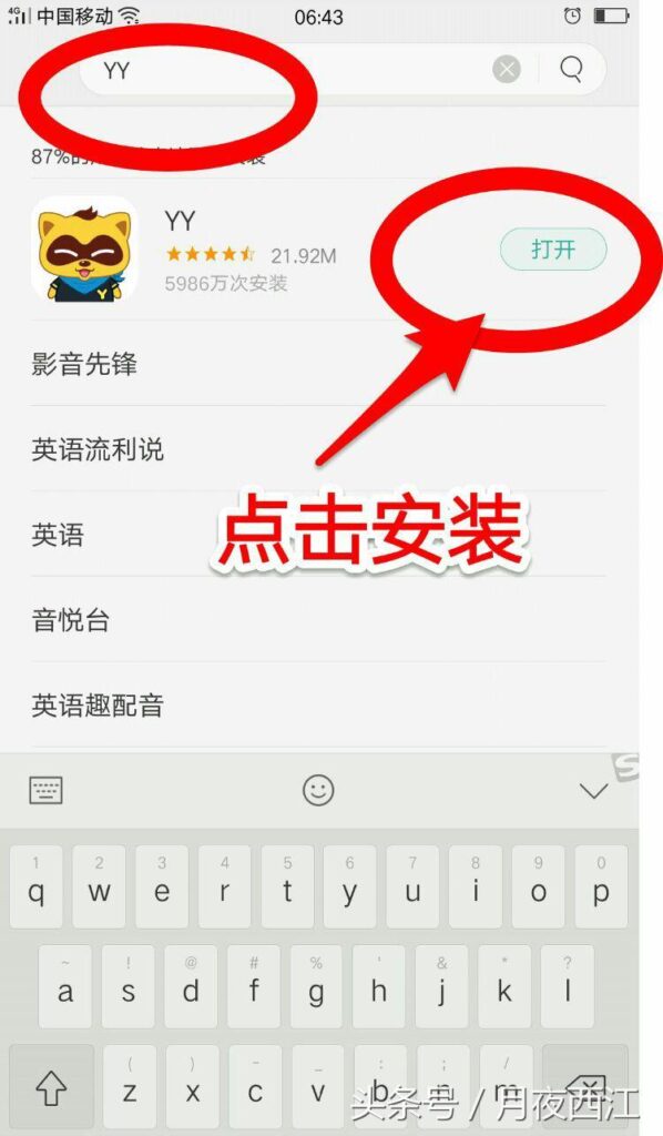 yy为什么改不了名字_手机的软件库下载YY语音