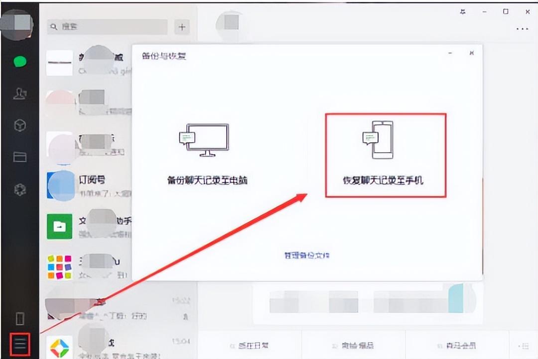 被删除的微信聊天记录怎么找回苹果手机（苹果手机恢复某个人聊天记录）(图2)