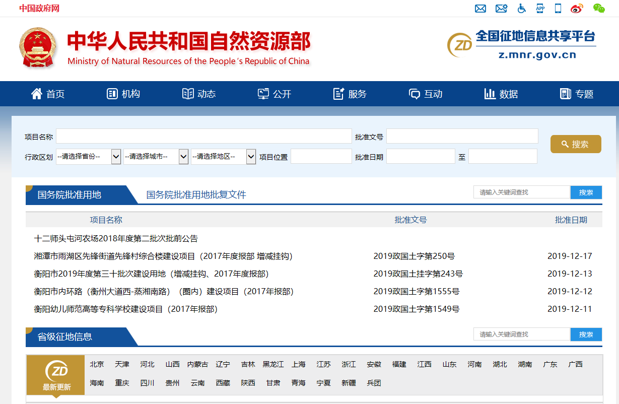 中国土地市场交易网（全国征地信息查询系统操作教程）