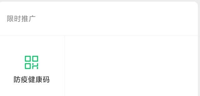 家长怎么给孩子申请健康码，微信怎么帮孩子申请健康码？图2