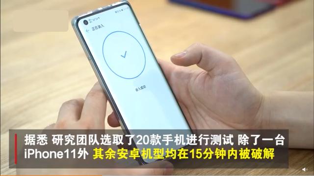 人脸识别技术原理iphone（19款安卓均被破解）(3)