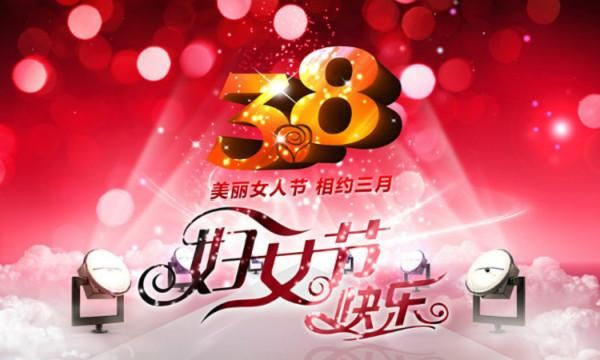 女神节祝福语简短优美：微信女神节祝福语