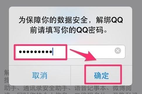 微信怎么样就可以解除手机绑定（微信解除绑定方法）(7)