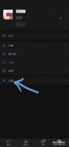​微信怎么开启夜间模式（微信开启夜间模式的方法）