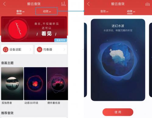 网易云最完美的鲸云音效配置（网易云5.4版更新鲸云音效）(1)