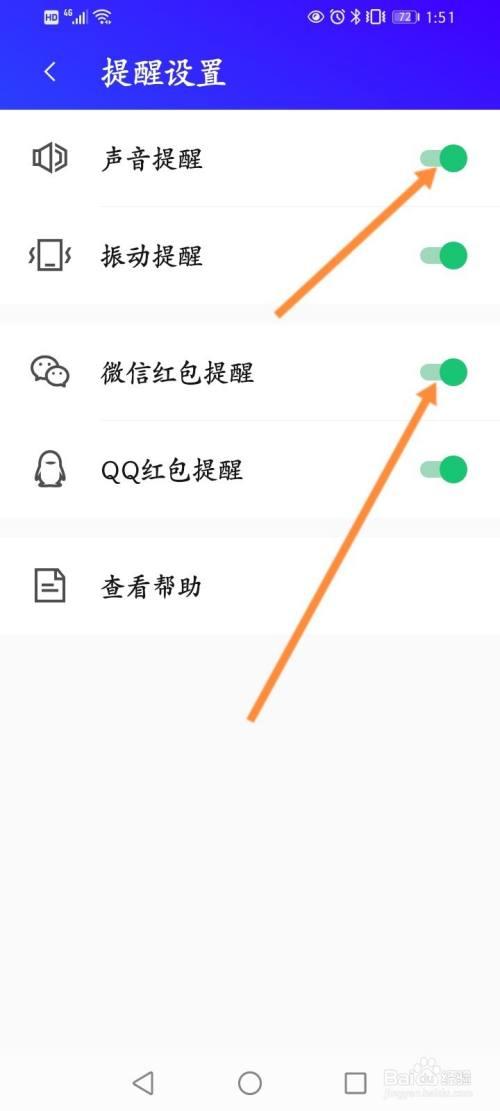 微信怎么设置红包提醒（微信设置红包提醒的方法）