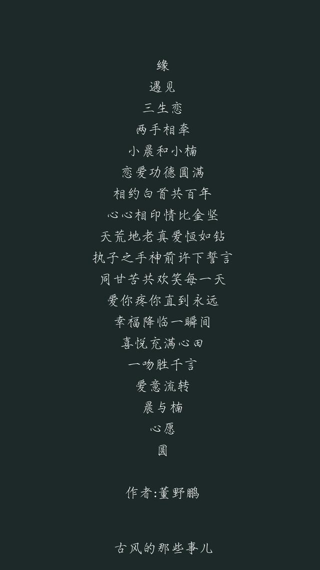 最惊艳的三行情书（9篇超美的百字令微情书）(5)