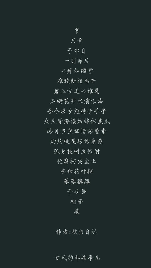 最惊艳的三行情书（9篇超美的百字令微情书）(9)