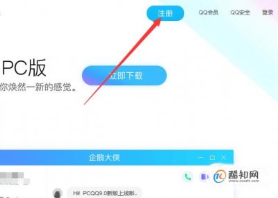 ​如何创建QQ号码(申请新的QQ号你会吗)