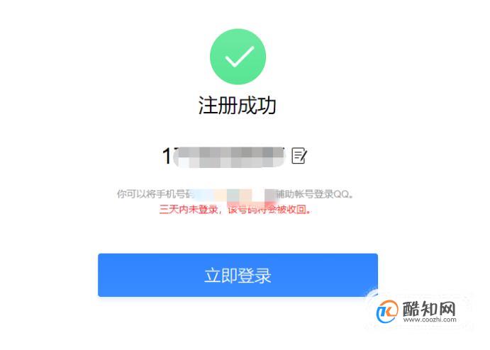 如何创建QQ号码(申请新的QQ号你会吗)