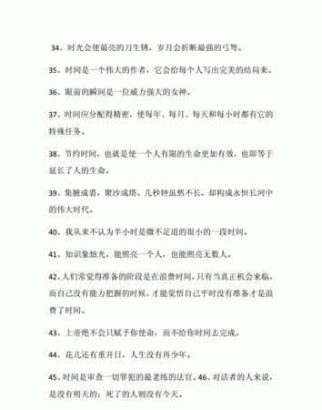 关于珍惜时间和勉励奉献的名言10句