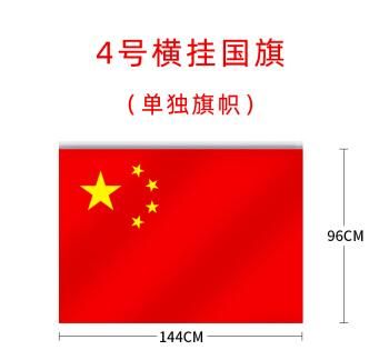 6号国旗尺寸是多少厘米