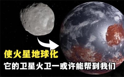 ​火星地球化可以实现吗（火星地球化真的可以吗）