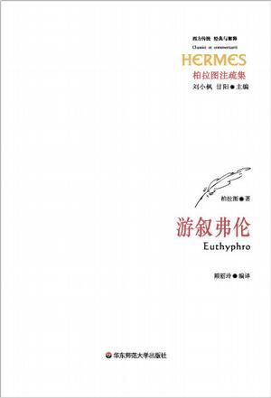 一生受欢迎的苏格拉底书（书单8本书帮你全方位了解苏格拉底）(2)