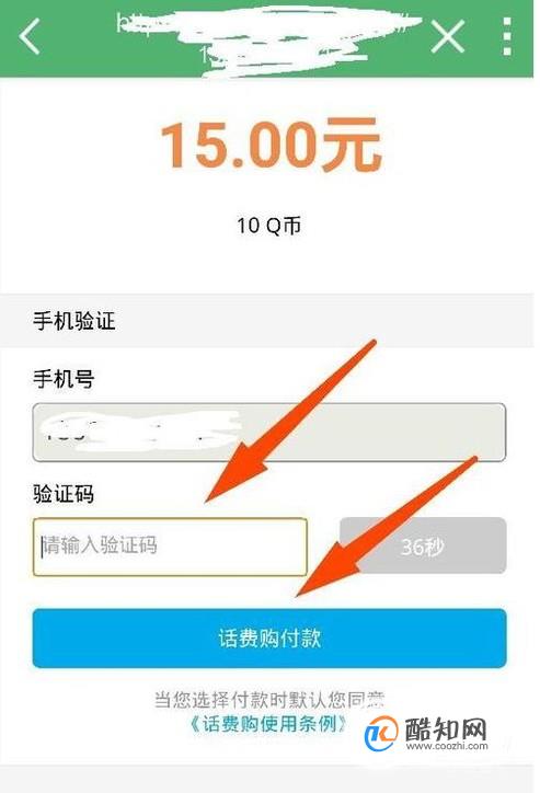 用话费来充值Q币的方法，用话费转换成Q币的方法(多余话费用不完怎么提现)