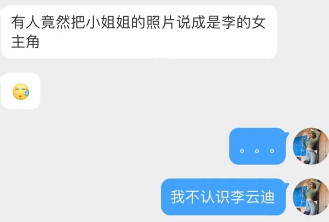 李云迪嫖娼事件让多位女生被牵连，竟然有女生公开承认是女主