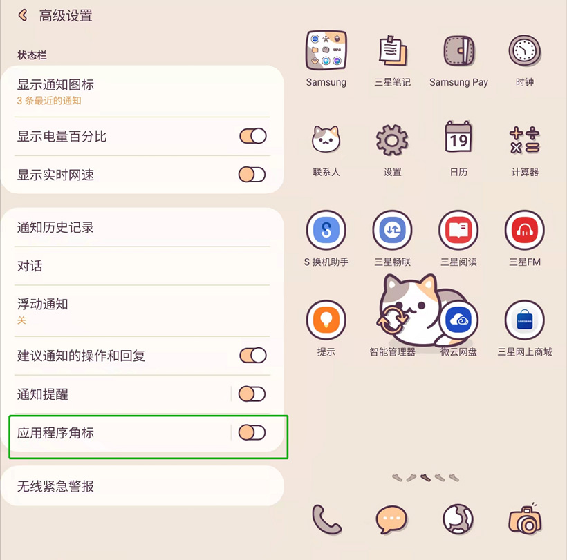 app如何关闭推送消息（怎么关闭各种app推送的消息）(图3)