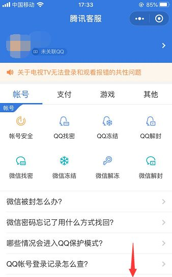 腾讯人工客服24小时在线电话,腾讯24小时人工服务在线咨询电话图8