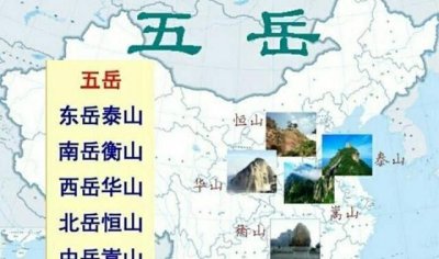 ​西岳华山东岳泰山南岳北岳是什么山,西岳华山东岳泰山南岳北岳是什么山