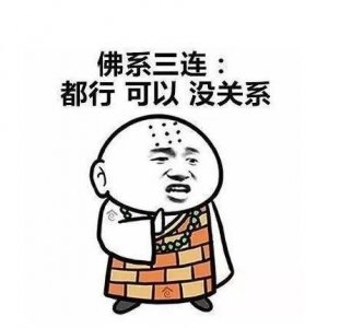 ​佛系是什么意思，什么叫做佛系呀？