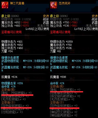 dnf领主之塔有什么武器（DNF盘点各职业领主之塔可换的buff换装武器）(1)