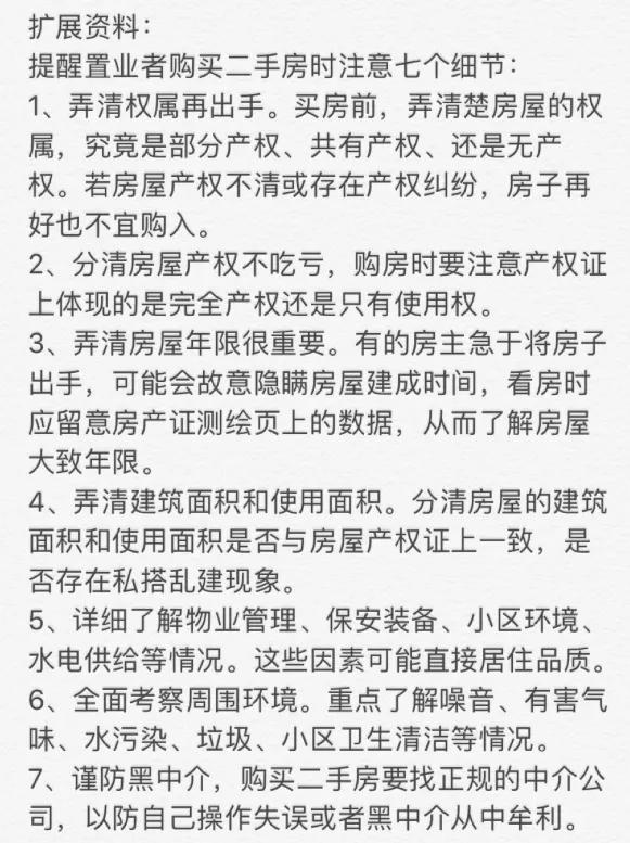 二手房买房步骤详细解读（整理超详细二手房买卖流程）(3)