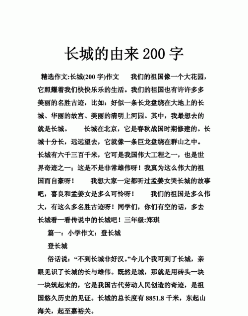 长城的资料简介200字以上