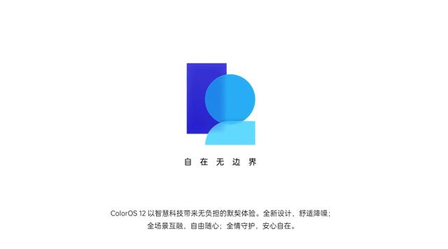 coloros12更新了哪些功能（覆盖十多款机型）(1)