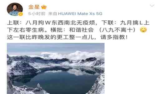 金星微博发文点评吴亦凡事件 网友称其“毒舌”还暗讽林生斌