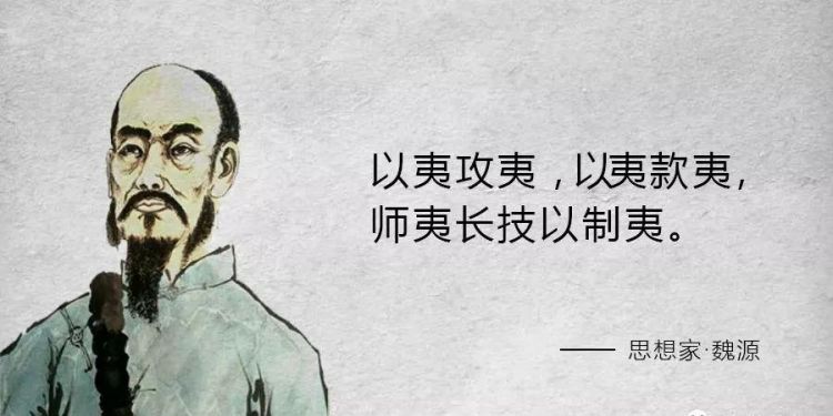 师夷长技以制夷出自