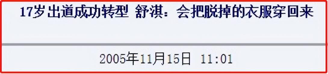 舒淇简介个人资料（从“脱星”到影后，舒淇经历了什么？）