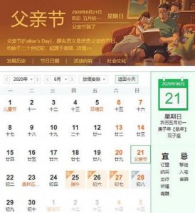 ​父亲节是几月几日2023年的？父亲节是几月几日?