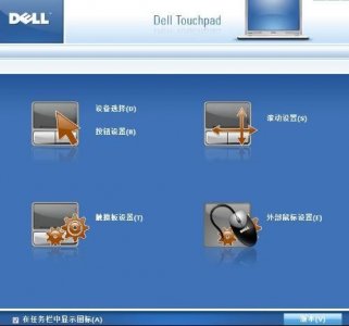 ​dell触摸板驱动叫什么(dell触摸板驱动程序)