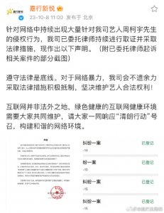 ​周柯宇经纪公司声明：坚决维护艺人合法权利