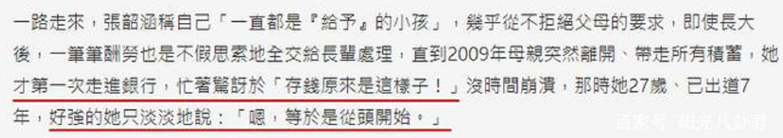 遇亲情背叛的张韶涵有多坚强？生活从零开始，靠姐妹帮助没睡路边