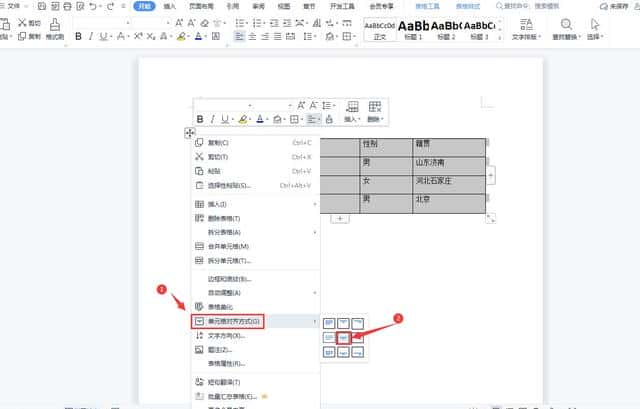 wps文字表格对齐方式（wps表格里面对齐字体）