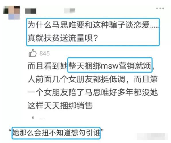 易梦玲真的是马思唯女朋友吗（马思唯前女友易梦玲）