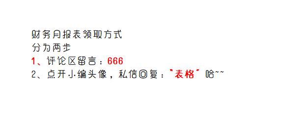 最实用的财务表格（36份常用Excel财务月报表）(7)