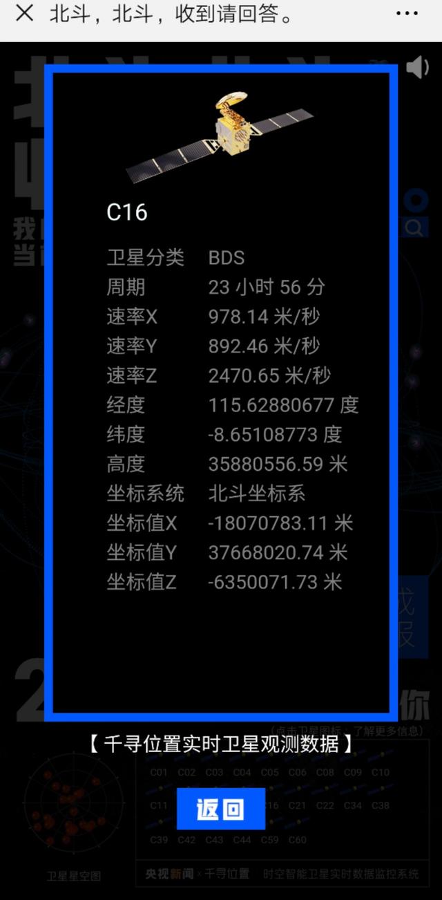 北斗下发信号（北斗北斗收到请回答）(3)