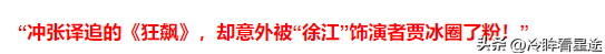 《狂飙》全剧最经典一幕！贾冰现场“瞎编”，导演一秒却都不得删