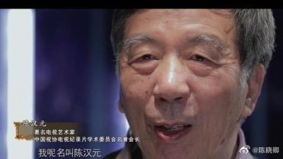 ​陈汉元简介资料（著名电视艺术家陈汉元逝世享年85岁，曾制作经典纪录片《话说