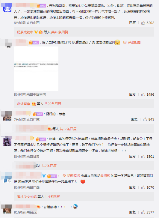 胡歌官宣已婚得女！老婆是素人，霍建华未送福，薛佳凝态度引热议