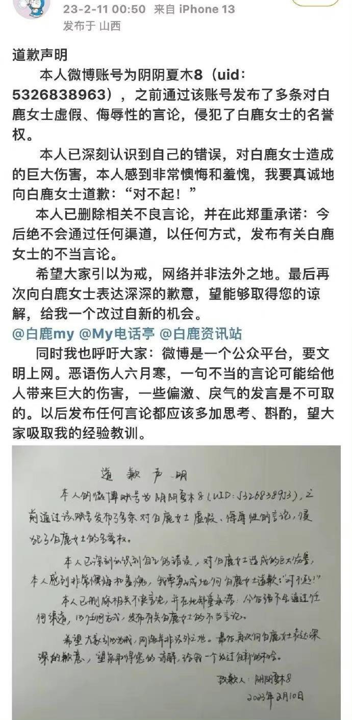 粉圈再起纷争，罗云熙粉丝给白鹿手写道歉信，自导自演？