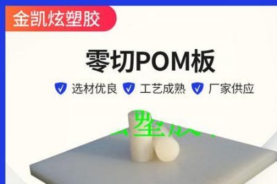 ​pom板和pc板怎么选