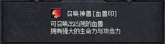 传奇永恒道士神兽铭文（道士铭文灵兽印）